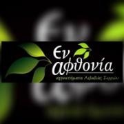 /customerDocs/images/avatars/27365/27365-ΣΑΛΤΣΕΣ ΝΤΟΜΑΤΑΣ ΠΙΠΕΡΙΑΣ-DIP-ΕΤΟΙΜΕΣ ΠΑΡΑΔΟΣΙΑΚΕΣ ΣΑΛΤΣΕΣ-ΔΙΑΚΙΝΗΣΗ-ΧΟΝΔΡΙΚΗ-ΕΝ ΑΦΘΟΝΙΑ-ΣΕΡΡΕΣ-LOGO.jpg